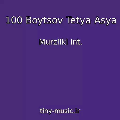 کاور آهنگ 100 Boytsov Tetya Asya از Murzilki Int.