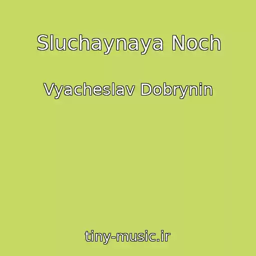 کاور آهنگ Sluchaynaya Noch از Vyacheslav Dobrynin