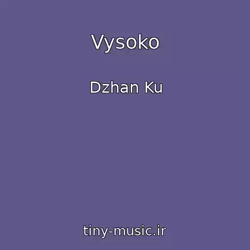 کاور آهنگ Vysoko از Dzhan Ku