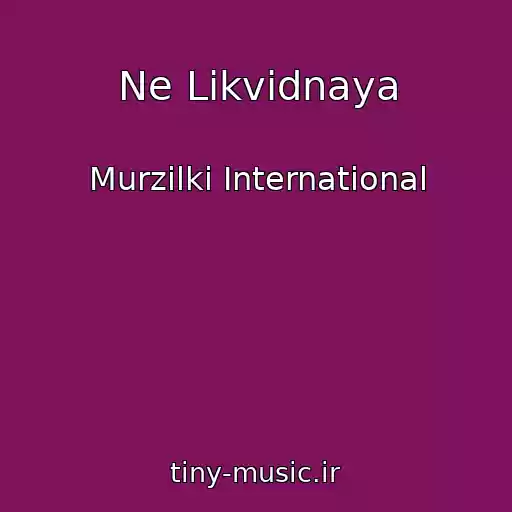 کاور آهنگ Ne Likvidnaya از Murzilki International