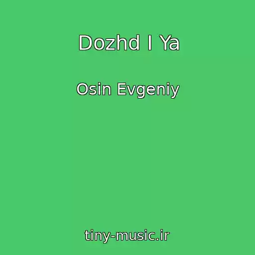 کاور آهنگ Dozhd I Ya از Osin Evgeniy