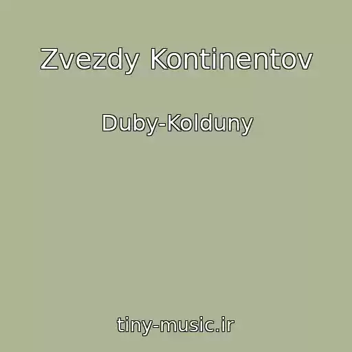 کاور آهنگ Zvezdy Kontinentov از Duby-Kolduny
