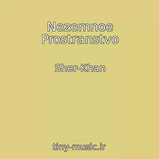کاور آهنگ Nezemnoe Prostranstvo از Sher-Khan