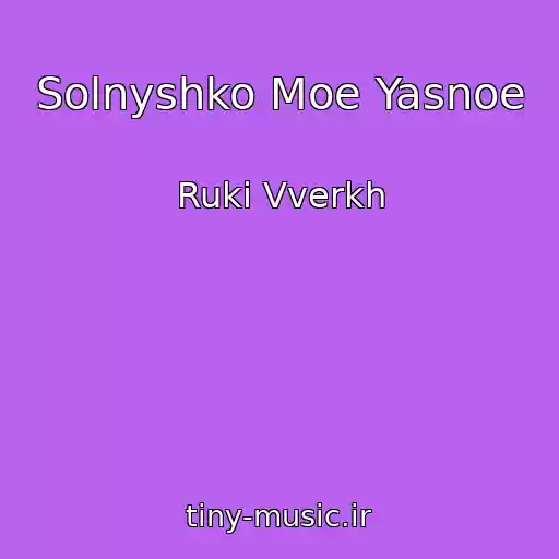 کاور آهنگ Solnyshko Moe Yasnoe از Ruki Vverkh
