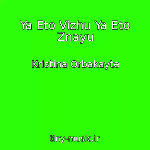 کاور آهنگ Ya Eto Vizhu Ya Eto Znayu از Kristina Orbakayte