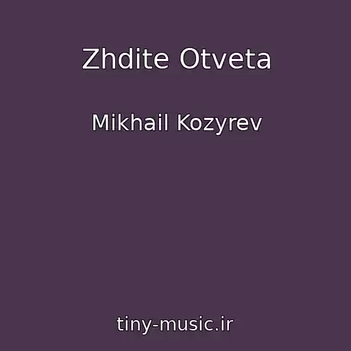 کاور آهنگ Zhdite Otveta از Mikhail Kozyrev