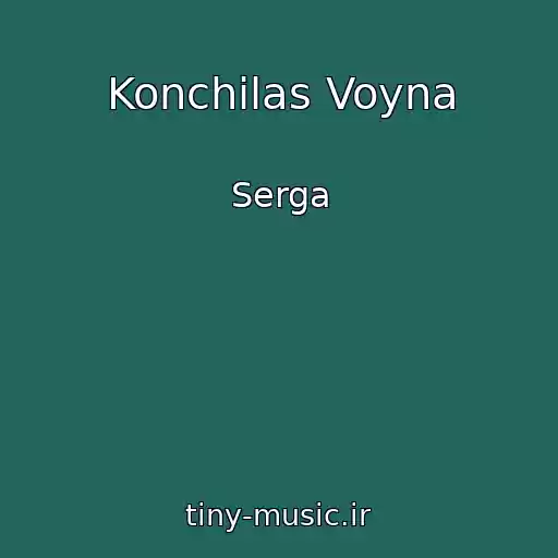 کاور آهنگ Konchilas Voyna از Serga