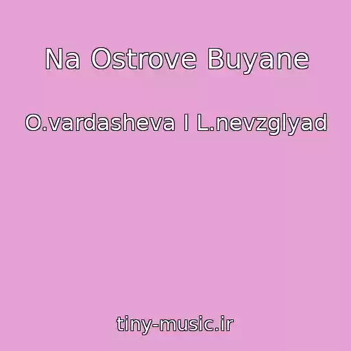 کاور آهنگ Na Ostrove Buyane از O.vardasheva I L.nevzglyad