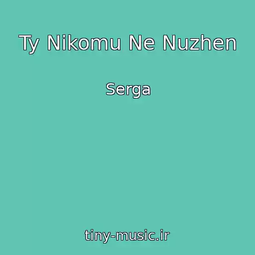 کاور آهنگ Ty Nikomu Ne Nuzhen از Serga