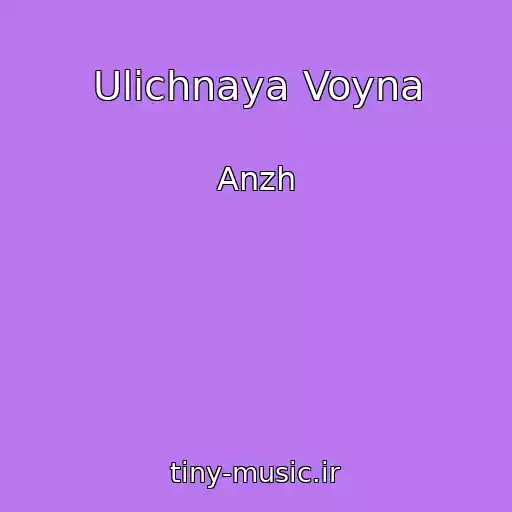 کاور آهنگ Ulichnaya Voyna از Anzh
