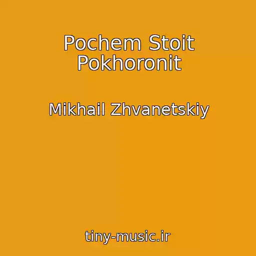 کاور آهنگ Pochem Stoit Pokhoronit از Mikhail Zhvanetskiy