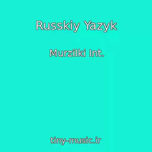 کاور آهنگ Russkiy Yazyk از Murzilki Int.