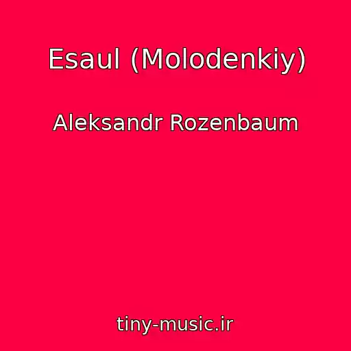 کاور آهنگ Esaul (Molodenkiy) از Aleksandr Rozenbaum