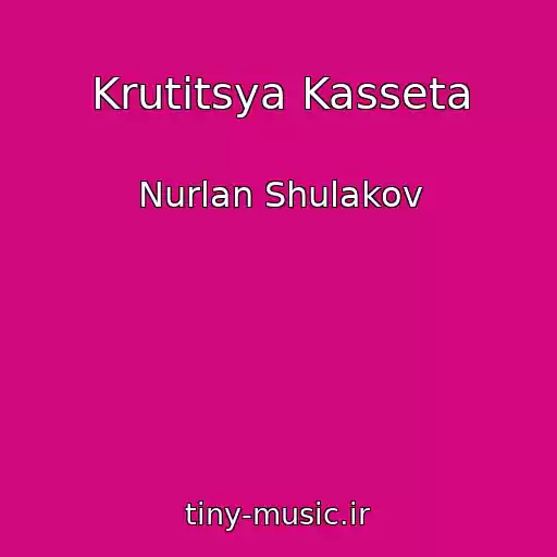کاور آهنگ Krutitsya Kasseta از Nurlan Shulakov