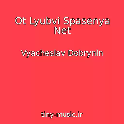 کاور آهنگ Ot Lyubvi Spasenya Net از Vyacheslav Dobrynin