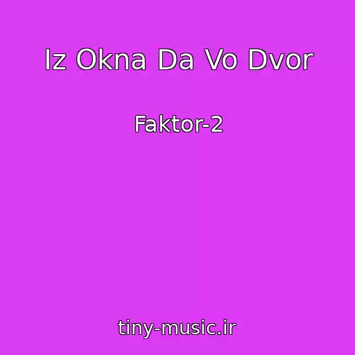 کاور آهنگ Iz Okna Da Vo Dvor از Faktor-2
