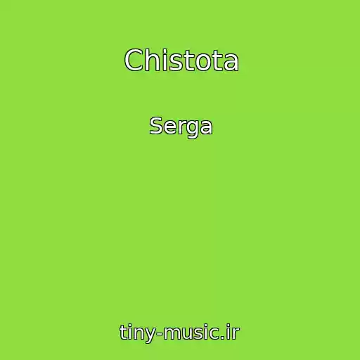 کاور آهنگ Chistota از Serga