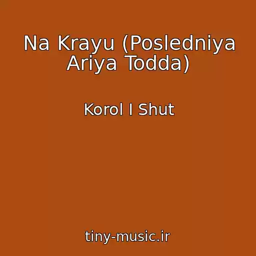کاور آهنگ Na Krayu (Posledniya Ariya Todda) از Korol I Shut