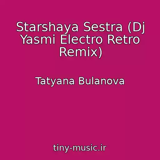 کاور آهنگ Starshaya Sestra (Dj Yasmi Electro Retro Remix) از Tatyana Bulanova