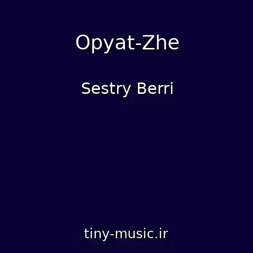 کاور آهنگ Opyat-Zhe از Sestry Berri