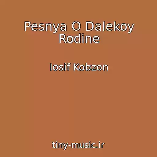 کاور آهنگ Pesnya O Dalekoy Rodine از Iosif Kobzon