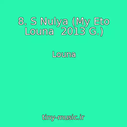 کاور آهنگ 8. S Nulya (My Eto Louna  2013 G.) از Louna