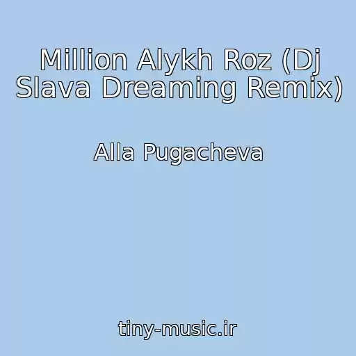 کاور آهنگ Million Alykh Roz (Dj Slava Dreaming Remix) از Alla Pugacheva