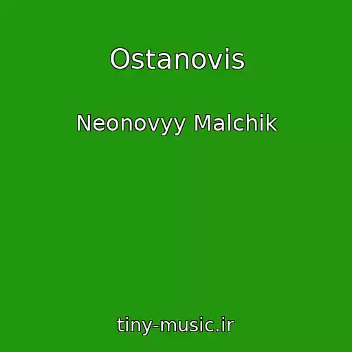 کاور آهنگ Ostanovis از Neonovyy Malchik