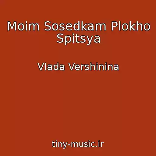 کاور آهنگ Moim Sosedkam Plokho Spitsya از Vlada Vershinina