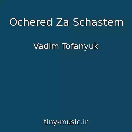 کاور آهنگ Ochered Za Schastem از Vadim Tofanyuk