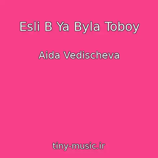 کاور آهنگ Esli B Ya Byla Toboy از Aida Vedischeva