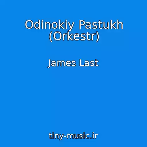 کاور آهنگ Odinokiy Pastukh (Orkestr) از James Last