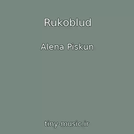 کاور آهنگ Rukoblud از Alena Piskun