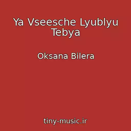 کاور آهنگ Ya Vseesche Lyublyu Tebya از Oksana Bilera