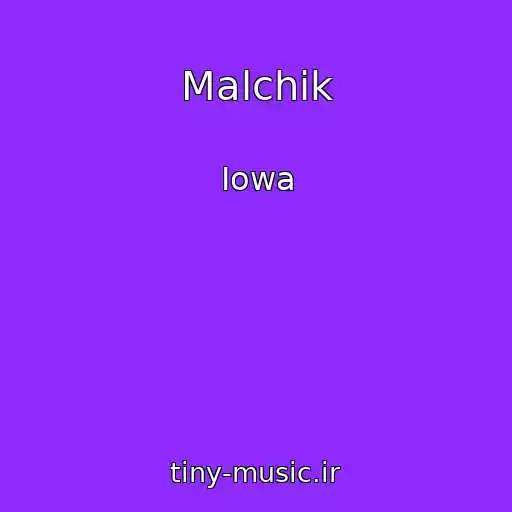کاور آهنگ Malchik از Iowa