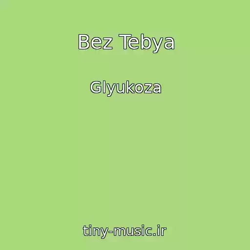 کاور آهنگ Bez Tebya از Glyukoza