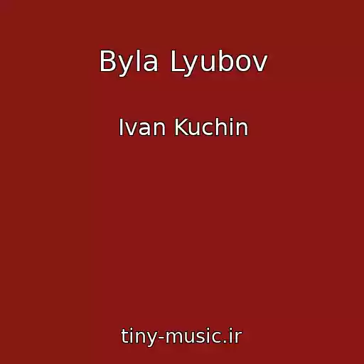 کاور آهنگ Byla Lyubov از Ivan Kuchin