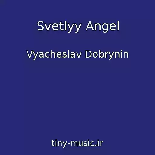 کاور آهنگ Svetlyy Angel از Vyacheslav Dobrynin