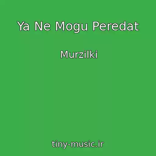 کاور آهنگ Ya Ne Mogu Peredat از Murzilki