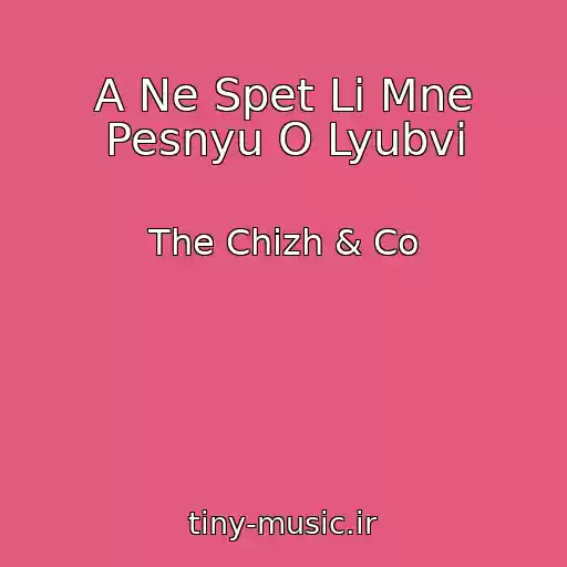 کاور آهنگ A Ne Spet Li Mne Pesnyu O Lyubvi از The Chizh & Co