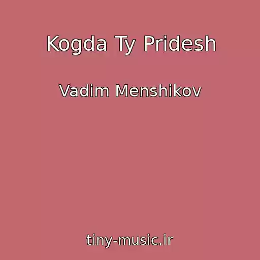کاور آهنگ Kogda Ty Pridesh از Vadim Menshikov