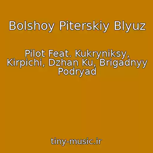کاور آهنگ Bolshoy Piterskiy Blyuz از Pilot Feat. Kukryniksy, Kirpichi, Dzhan Ku, Brigadnyy Podryad