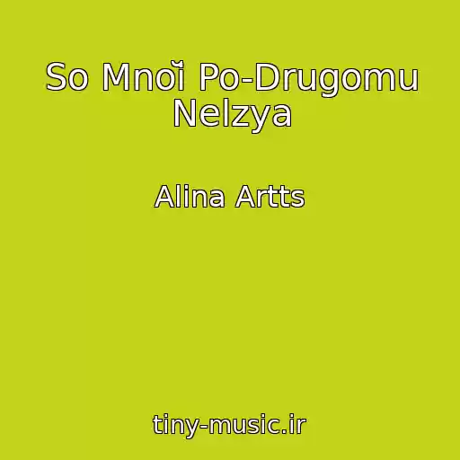 کاور آهنگ So Mnoĭ Po-Drugomu Nelzya از Alina Artts
