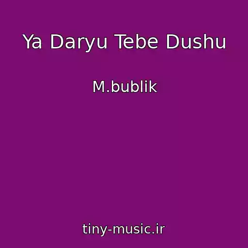کاور آهنگ Ya Daryu Tebe Dushu از M.bublik