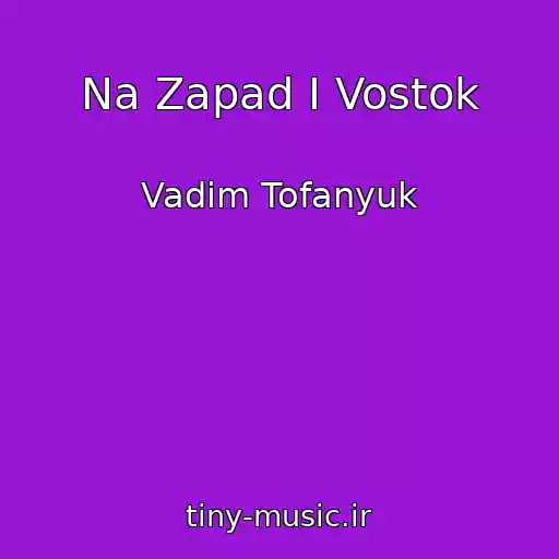 کاور آهنگ Na Zapad I Vostok از Vadim Tofanyuk