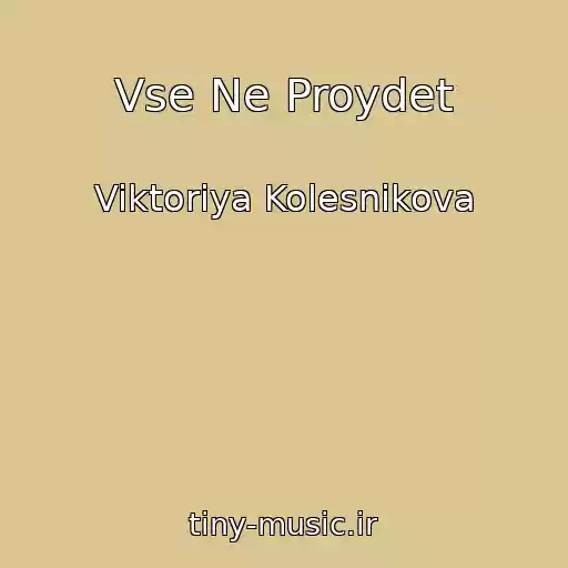 کاور آهنگ Vse Ne Proydet از Viktoriya Kolesnikova