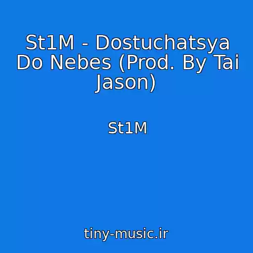 کاور آهنگ St1M - Dostuchatsya Do Nebes (Prod. By Tai Jason) از St1M