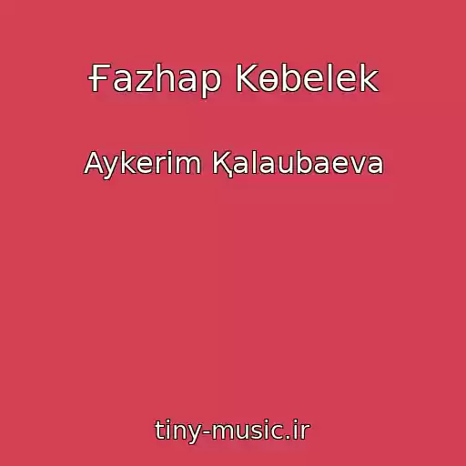 کاور آهنگ Ғazhap Kөbelek از Aykerіm Қalaubaeva