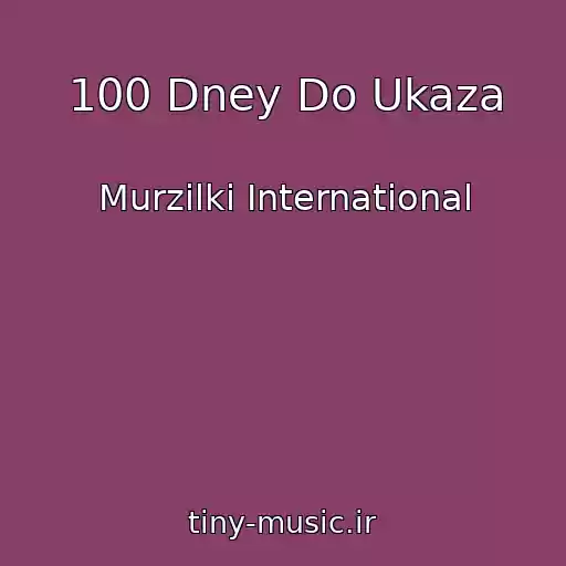 کاور آهنگ 100 Dney Do Ukaza از Murzilki International