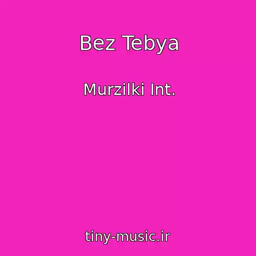 کاور آهنگ Bez Tebya از Murzilki Int.